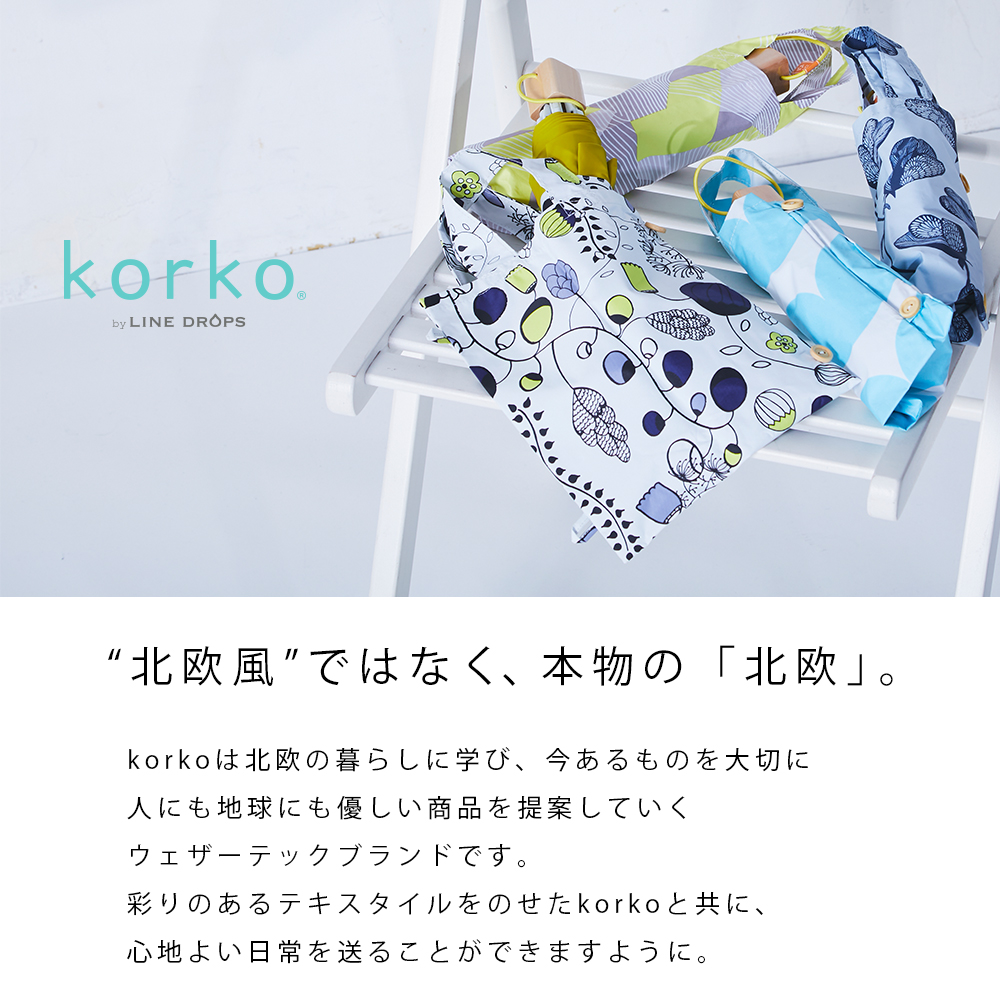 楽天市場】korko（コルコ） 50cm 折りたたみ傘 晴雨兼用日傘 北欧 