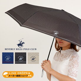 BEVERLY HILLS POLO CLUB（ビバリーヒルズポロクラブ） 55cm 折りたたみ傘 雨傘(ブランド 撥水 ドット シンプル ベーシック ブラック ネイビー ベージュ オシャレ かわいい レディース 女性用 プレゼント ギフト パラソル 母の日 ホワイトデー お誕生日 クリスマス BHPC)