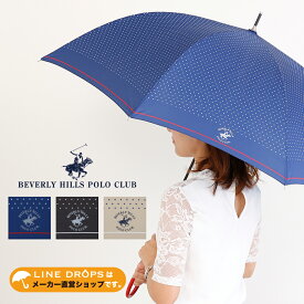 BEVERLY HILLS POLO CLUB（ビバリーヒルズポロクラブ） レディース 雨傘 60cm 長傘(ブランド ジャンプ傘 ワンタッチ式 シンプル ワンポイント ドット アンブレラ オシャレ ブラック ネイビー ベージュ ベーシック 撥水 プレゼント 母の日 誕生日 ギフト 女性用 BHPC)