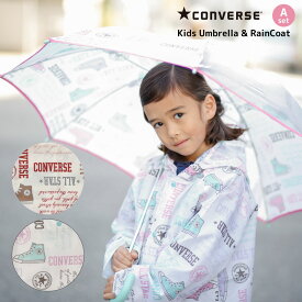 CONVERSE コンバース1コマ透明雨傘（45cm・50cm）&リュック・ランドセル対応レインコート（100〜120cm）　キッズ 子供用【Aセット:スターロゴセット】【20031-72】