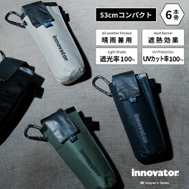 innovator イノベーター 晴雨兼用 コンパクト 折りたたみ日傘 53cm アンブレラ ユニセックス 男女兼用 折り畳み傘 おしゃれ 北欧 黒 メンズ 携帯 小さい おりたたみ傘 紳士用傘 ギフト プレゼント バレンタイン 父の日 旅行 UV 遮光 遮熱 くすみカラー トラベル 旅行 軽量