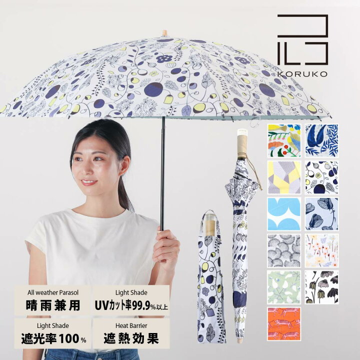 楽天市場】55cm 折りたたみ傘 晴雨兼用日傘 北欧デザイン KORUKO 