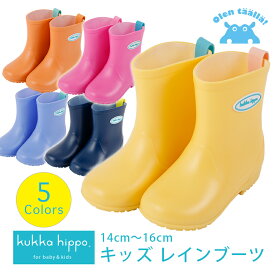 送料無料 kukka hippo クッカ ヒッポ レインブーツ ベビー キッズ 子供用 無地 14cm 15cm 16cm 17cm 18cm | 雪遊び 防寒 防水 冬 レインシューズ 雨靴 女の子 男の子 子ども 子供 カラフル シンプル おしゃれ かわいい 長靴 レイン ブーツ シューズ ショート丈 ジュニア 靴