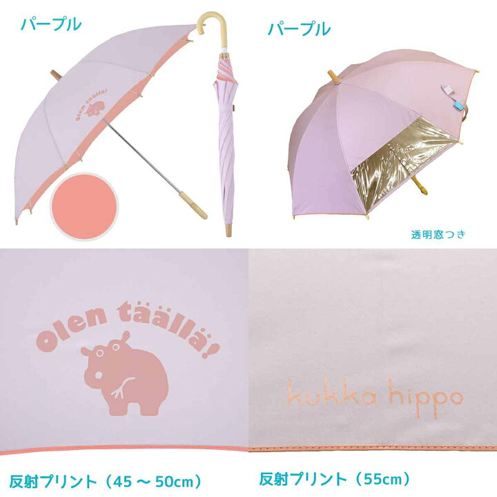 クッカヒッポ 傘 キッズ 子供用 女の子 男の子 45cm 50cm 透明窓付き かわいい おしゃれ 入園 入学 安全 Kukka Hippo レイン 最大 Offクーポン