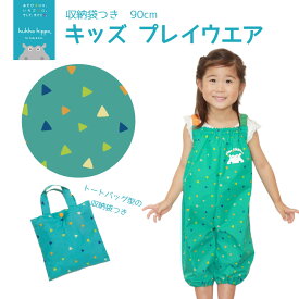 ★期間限定セール★ プレイウェア 撥水 防水 80 お砂場着 女の子 男の子 kukka hippo クッカ ヒッポ 子供用 ベビー キッズ 90cm（対応身長：85〜95cm）【メール便不可】| 公園 砂場 赤ちゃん プレイウエア ロンパース 遊び着 スモック おしゃれ かわいい 北欧 プレゼント