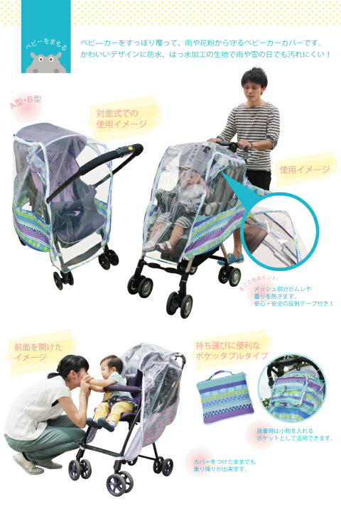楽天市場 送料無料 Kukka Hippo クッカヒッポ マルチレインカバー ベビーカー用レインカバー 対面 背面用 A型 B型 ベビーカー バギー対応 メール便不可 126 28 Rcp レイン カバー 出産祝い バギー 雨よけ 花粉対策 ベビーカー マルチ ベビー用品