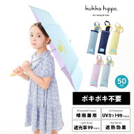 kukka hippo クッカヒッポ キッズパラソル 晴雨兼用 折りたたみ日傘 折りたたみ傘 子供用 50cm | 遮熱 遮…