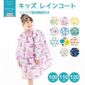 kukka hippo クッカヒッポリュック・ランドセル対応レインコート・キッズ 子供用 100〜120cm 収納リュック付【RCP】(防水 ロング かっぱ カッパ 北欧 おしゃれ オシャレ かわいい 男の子 女の子 こども 子ども 小学生 110 透明フード ジュニア 専門店 幼稚園 通園 通学)