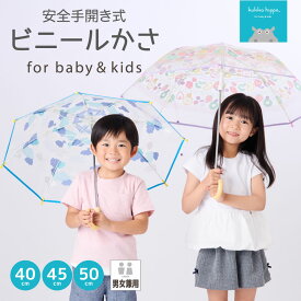 kukka hippo クッカヒッポ 40cm 45cn 50cm キッズ 雨傘 クリアアンブレラ ビニール傘 手開き式 子ども 長傘 長雨傘 | 傘 8本骨 かさ 子供用 40センチ 45センチ 50センチ 手動式 手開き式 シンプル オシャレ 通学 通販 入学祝い 入園 入学 男女兼用