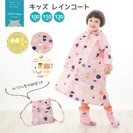 kukka hippo クッカヒッポリュック・ランドセル対応レインコート・キッズ 子供用 100〜120cm 収納リュック付【RCP】(防水 ロング かっぱ カッパ 北欧 おしゃれ オシャレ かわいい 男の子 女の子 こども 子ども 小学生 110 透明フード ジュニア 専門店 幼稚園 通園 通学)