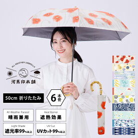 河馬印本舗 (かばじるしほんぽ) 50cm 2段ミニ折りたたみ傘 折り畳み傘 UVカット率99% 遮光率99% UPF50＋ | おしゃれ かわいい パラソル 和傘 和風 レディース メンズ プレゼント 日傘 晴雨兼用 折りたたみ傘 女性 梅雨 梅雨対策 遮熱 熱中症対策 コンパクト 軽量 uv