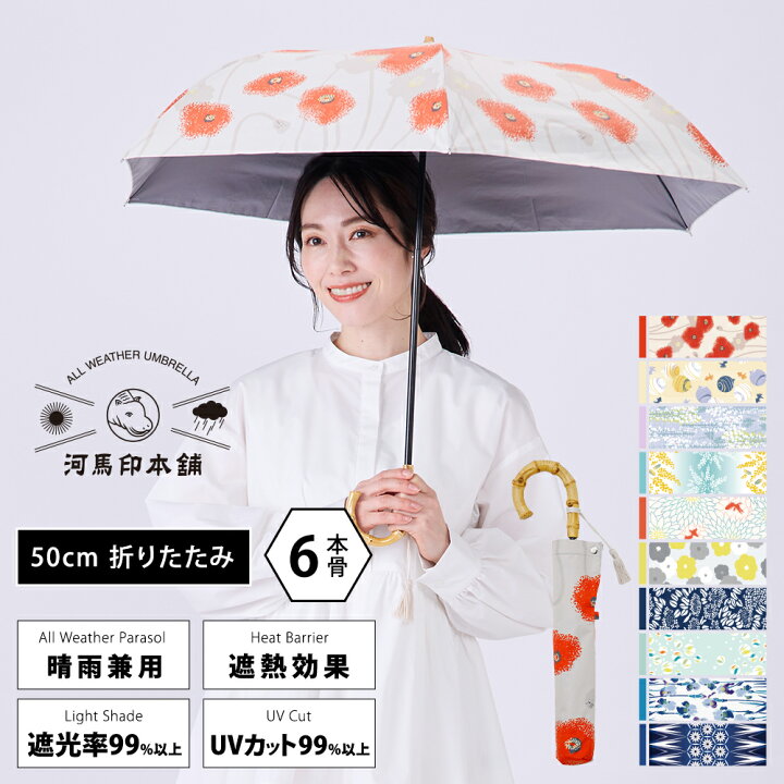 楽天市場】河馬印本舗 (かばじるしほんぽ) 50cm 2段ミニ折りたたみ傘 