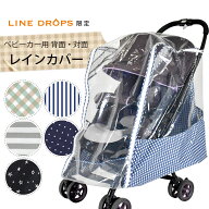 【在庫限り】 マルチレインカバー ベビーカー用レインカバー 対面・背面用 A型・B型 ベビーカー・バギー…