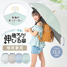 晴雨兼用傘 ランドセルが濡れない傘 無地 53cm 後ろが伸びる傘 トランスフォーム傘 日傘 子供用 キッズ あんしん窓付 バイカラー シンプル 手開き式 大きい リュックが濡れない 置き傘 かさ 学童 子ども こども 雨具 男の子 女の子 小学生 通学 通園プレゼント 【即納】