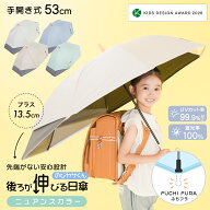 晴雨兼用傘 ランドセルが濡れない傘 無地 53cm 後ろが伸びる傘 トランスフォーム傘 日傘 子供用 キッズ …
