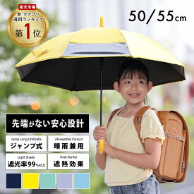 キッズパラソル 晴雨兼用日傘 子供日傘 50cm 55cm 1コマ透明窓 無地 遮熱・遮光・UVカット | 子ども 傘 シンプル 小学生 通学 傘さし登校 梅雨 日焼け対策 日焼け 男の子 日よけ 日除け 学童 雨天兼用 紫外線 暑さ対策 紫外線対策 熱中症 撥水 こども 晴雨兼用傘 【即納】