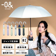 日傘 ジャンプ式 折りたたみ 晴雨兼用日傘 50cm -0＆（ゼロアンド） ワンタッチ式 パラソル ユニセックス…