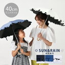40cm ミニパラソル 晴雨兼用日傘 | 小さい 日傘 アンブレラ 女性用 プレゼント UV 遮光 遮熱 日傘 晴雨兼用傘 レディース シンプル おしゃれ 紫外線対策 スポーツ観戦 軽量 uvカット 撥水 防水 日がさ フリル 上品 かわいい オシャレ 通勤 通学 通販 親子 シンプル 無地
