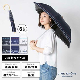 ★お買い物マラソン★ 50cm 晴雨兼用日傘 二段ミニ 折りたたみ傘 UVカット 遮光率99%以上 遮熱 UPF50＋ ボーダー 花 鳥 撥水 紫外線 シンプル オシャレ かわいい レディース 女性用 プレゼント ギフト パラソル 折りたたみ日傘 黒 紺 白 母の日 二段折りたたみ傘 刺繍風