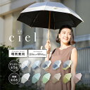 日傘 完全遮光 遮光率99.99%以上 晴雨兼用 撥水 レディース 傘 50cm 大きい ダンガリー調切り継ぎ 刺繍 長傘 【 Ciel（シエル）】 晴雨兼用日傘 無地 UVカット率99%以上 撥水加工 UPF50＋ | 紫外線カット 1級遮光 お母さん 誕生日 母の日ギフト 友達 プレゼント 遮熱