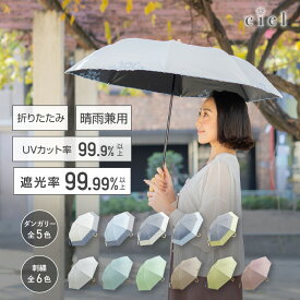日傘 遮光率100% 99.99%以上 晴雨兼用 日傘 1級遮光 撥水 レディース 2段折りたたみ傘 50cm 直径91cm【Ciel（シエル）】 完全遮光 UVカット99%以上 丈夫 刺繍 白 グレージュ | かわいい おしゃれ 紫外線カット 折り畳み傘 誕生日 プレゼント 母の日 日傘 無料ラッピング