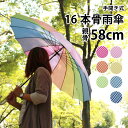 ★お買い物マラソン★ 16本骨 レディース 雨傘 58cm 【LINEDROPS限定】プレーンアンブレラ カラフルチェックシリーズ【楽ギフ_包装選択】【85281-89】 | 大きい 傘 長傘 手開き 手動式 女性用 カラフル 虹色 レインボー　ギフト プレゼント 通勤 通学