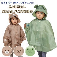ベビー 子供用 キッズ なりきり 変身 アニマル レインポンチョ 90cm 85～95cm LINEDROPS 【メール便不可…