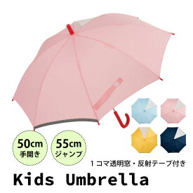 雨傘 子供用 キッズ あんしん窓付 無地 シンプル 手動式 ジャンプ式 LINEDROPSサックス/ピンク/イエロー/ネイビー 50cm・55cm| 50センチ 55センチ 置き傘 卒園 卒業 卒団 記念品 かさ 学童 子ども こども 雨具 男の子 女の子 小学生 通学 通園 プレゼント