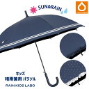 あす楽 キッズパラソル 晴雨兼用日傘 子供用 50cm 遮熱・遮光・UVカット | 子ども 傘 かさ おしゃれ かわいい 小学生 …