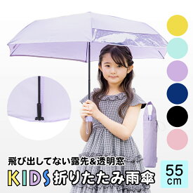 折りたたみ傘 子供用 キッズ 軽量 無地 シンプル 手動式 イエロー ネイビー ミント 55cm | まとめ買い 置き傘 卒団 カサ かさ 子ども 雨具 男の子 女の子 小学生 かわいい 折り畳み傘 折り畳みかさ 折りたたみかさ 雨傘 傘 ジュニア 子供用傘 学童 黄色 紺 撥水 防水 軽い