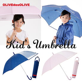 OLIVEdesOLIVE ブランド ガールズ アンブレラ キッズ・ジュニア向け ジャンプ 55cm/58cm、折りたたみ55cm 雨傘ドットリボン ネイビー/パープル【70869-76】【RCP】(かさ 子供用 子ども こども 雨具 おしゃれ オシャレ かわいい 女の子 小学生 中学生 通学 ジュニア傘)