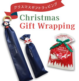 【超お得！】【期間・数量限定】 クリスマス ギフト・プレゼント用 簡易ラッピング 長傘用・折りたたみ傘用【袋のみの購入不可】 【RCP】 | ギフト袋 折り畳み傘 長傘 かさ アンブレラ かわいい オシャレ 専門店 プレゼント ギフト 雨傘 日傘 おりたたみ傘 カサ