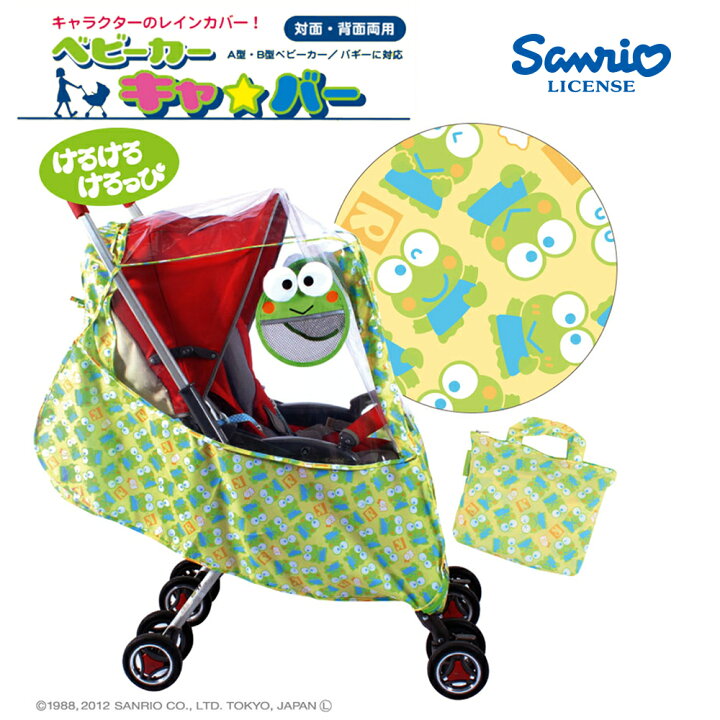 楽天市場 セール 送料無料 Sanrio サンリオ キャラクター マルチレインカバー ベビーカー用レインカバー 対面 背面用 A型 B型 ベビーカー バギー対応 メール便不可 撥水 出産祝い 雨よけ 花粉対策 飛沫防止 飛沫感染予防 ベビーカーカバー 雨具 ベビー用品
