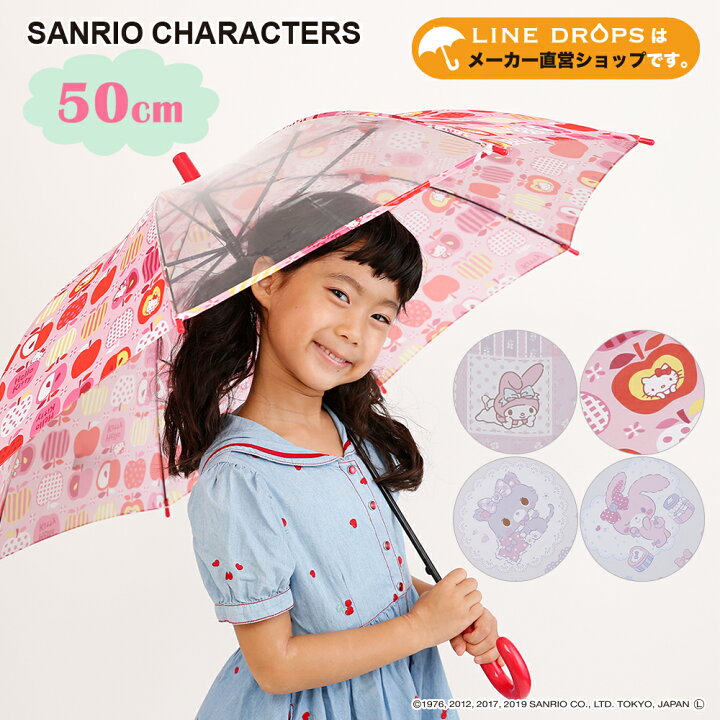 楽天市場 Sanrio サンリオ グッズ １コマ透明 キャラクター アンブレラ キッズ 子供用 50cm 雨傘 ハローキティ マイメロディ ぼんぼんりぼん ミュークルドリーミー Rcp 子ども こども オシャレ かわいい 女の子 小学生 通学 入学 ギフト プレゼント ワンタッチ