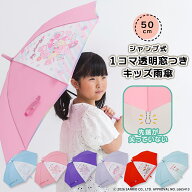 Sanrio characters サンリオキャラクターズ グッズ 1コマ透明 アンブレラ キッズ 子供用 50cm 雨傘 クロ…
