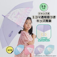 Sanrio characters サンリオキャラクターズ グッズ 1コマ透明 アンブレラ キッズ 子供用 55cm 雨傘 マイ…