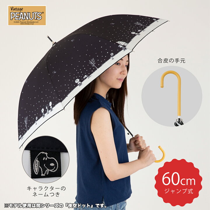楽天市場】PEANUTS スヌーピー グッズ キャラクター カジュアルアンブレラ 雨傘 ジャンプ式 60cm 【90477-85】【RCP】(母の日 プレゼント SNOOPY ウッドストック ワンタッチ 長傘 大きい 雨具 レイングッズ かわいい おしゃれ 女性 レディース) : 傘とレイングッズ専門店 ... 楽天市場】PEANUTS スヌーピー グッズ キャラクター カジュアルアンブレラ 雨傘 ジャンプ式 60cm 【90477-85】【RCP】(母の日 プレゼント SNOOPY ウッドストック ワンタッチ 長傘 大きい 雨具 レイングッズ かわいい おしゃれ 女性 レディース) : 傘とレイングッズ専門店 ...