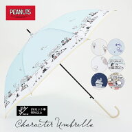 ★期間限定セール★ PEANUTS スヌーピー グッズ キャラクター カジュアルアンブレラ 雨傘 ジャンプ式 60c…