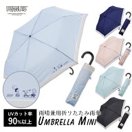 雨傘 折りたたみ傘 55cm 大きい PEANUTS スヌーピー グッズ キャラクター レディース カジュアルアンブレ…