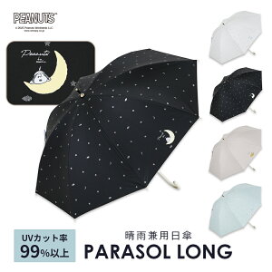 PEANUTS 50cm キャラクター 晴雨兼用日傘 長傘 スヌーピー SNOOPY UVカット率99%以上 遮光率99%以上 遮熱効果 UPF50+ | ショート 手開き式 カサ かさ 日傘 おしゃれ かわいい レディース ピーナッツ ギ