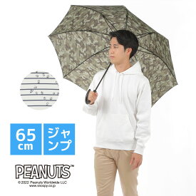 65cm 雨傘 PEANUTS メンズ ユニセックス キャラクターアンブレラ ジャンプ式 長傘 ウッドストック スヌーピー【RCP】【楽ギフ_包装選択】【85731-32】| ジャンプ傘 大きい バレンタイン 父の日ギフト かさ 雨具 おしゃれ オシャレ 男性 丈夫 大きめ サイズ 紳士 通勤