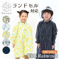 ★楽天スーパーSALE★ レインコート キッズ tenoe テノエ リュック・ランドセル対応 子供用 100〜150cm …