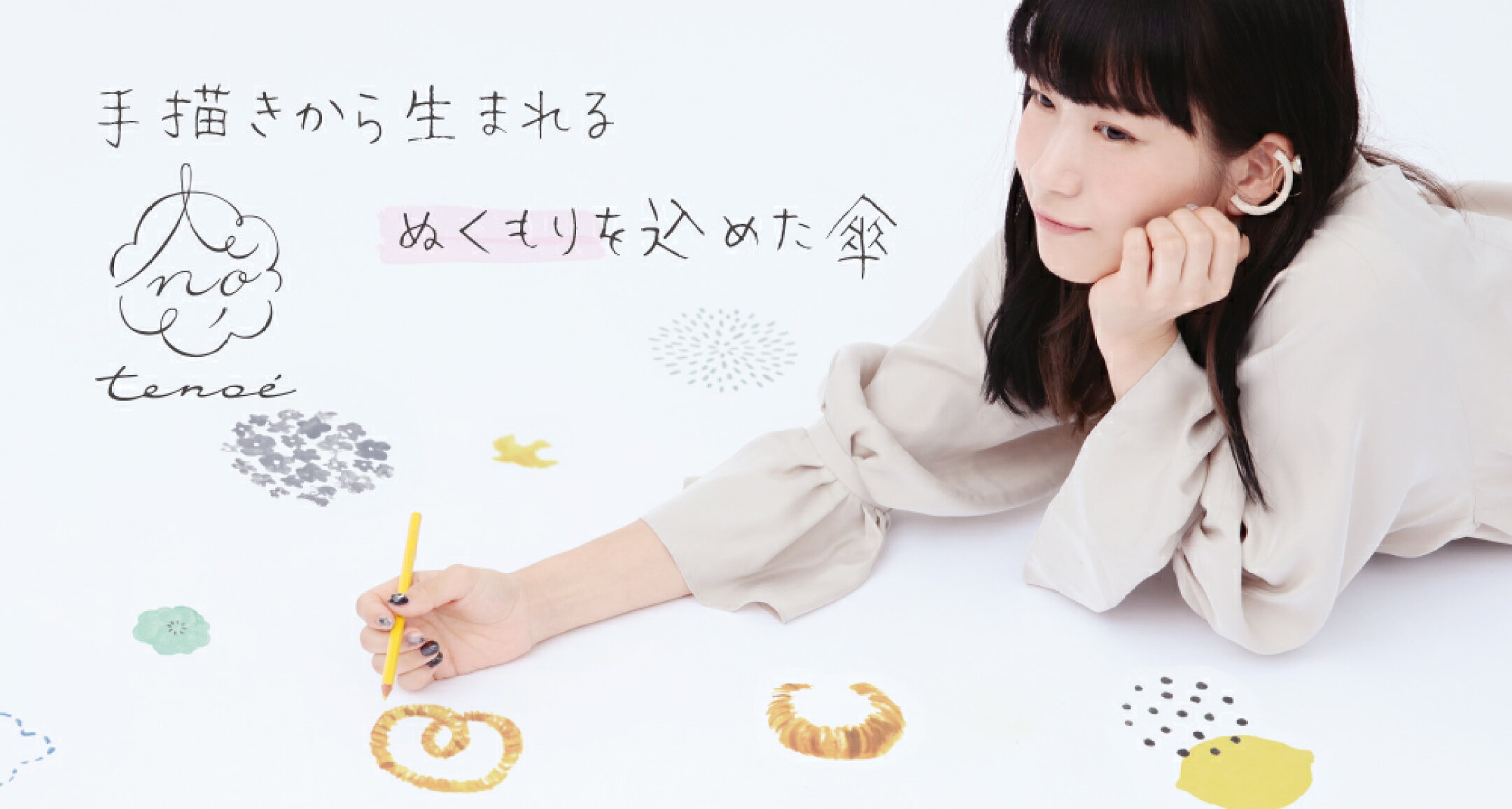 tenoe テノエ 北欧 手書き 手描き 傘 雨傘 レインポンチョ プレイウェア 傘カバー 日傘 レインコート レインハット スタイ バイオリンケースカバー 雨カバー ベビーカーカバー ギフト プレゼント 出産祝い オシャレ 可愛い かわいい