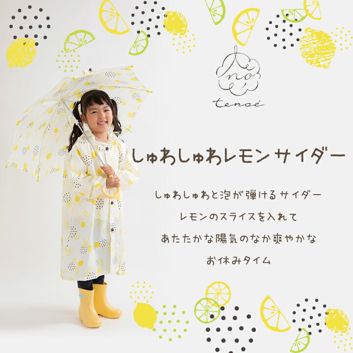楽天市場】tenoe(テノエ)リュック・ランドセル対応レインコート・キッズ 子供用 100〜130cm 収納リュック付 | レインウェア かっぱ カッパ おしゃれ オシャレ かわいい 女の子 こども 子ども 小学生 100cm 110cm 120cm ジュニア 専門店 入学 幼稚園 通園 通学 ギフト ... 楽天市場】tenoe(テノエ)リュック・ランドセル対応レインコート・キッズ 子供用 100〜130cm 収納リュック付 | レインウェア かっぱ カッパ おしゃれ オシャレ かわいい 女の子 こども 子ども 小学生 100cm 110cm 120cm ジュニア 専門店 入学 幼稚園 通園 通学 ギフト ...