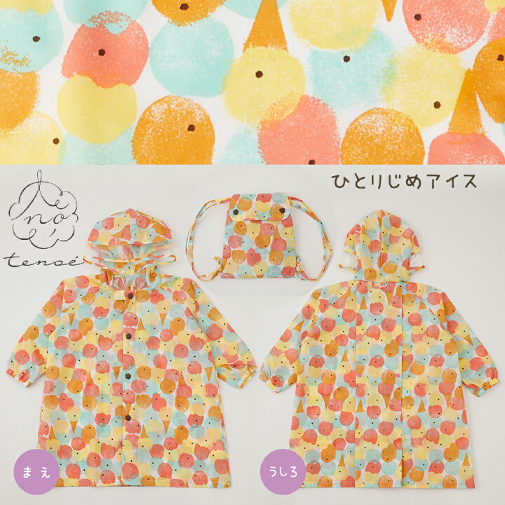 楽天市場】tenoe(テノエ)リュック・ランドセル対応レインコート・キッズ 子供用 100〜130cm 収納リュック付 | レインウェア かっぱ カッパ おしゃれ オシャレ かわいい 女の子 こども 子ども 小学生 100cm 110cm 120cm ジュニア 専門店 入学 幼稚園 通園 通学 ギフト ... 楽天市場】tenoe(テノエ)リュック・ランドセル対応レインコート・キッズ 子供用 100〜130cm 収納リュック付 | レインウェア かっぱ カッパ おしゃれ オシャレ かわいい 女の子 こども 子ども 小学生 100cm 110cm 120cm ジュニア 専門店 入学 幼稚園 通園 通学 ギフト ...