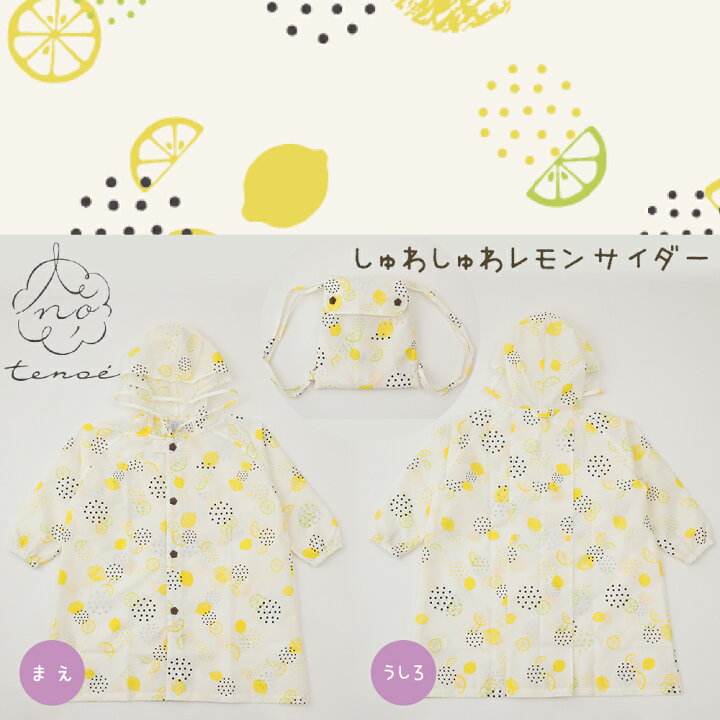 楽天市場】tenoe(テノエ)リュック・ランドセル対応レインコート・キッズ 子供用 100〜130cm 収納リュック付 | レインウェア かっぱ カッパ おしゃれ オシャレ かわいい 女の子 こども 子ども 小学生 100cm 110cm 120cm ジュニア 専門店 入学 幼稚園 通園 通学 ギフト ... 楽天市場】tenoe(テノエ)リュック・ランドセル対応レインコート・キッズ 子供用 100〜130cm 収納リュック付 | レインウェア かっぱ カッパ おしゃれ オシャレ かわいい 女の子 こども 子ども 小学生 100cm 110cm 120cm ジュニア 専門店 入学 幼稚園 通園 通学 ギフト ...