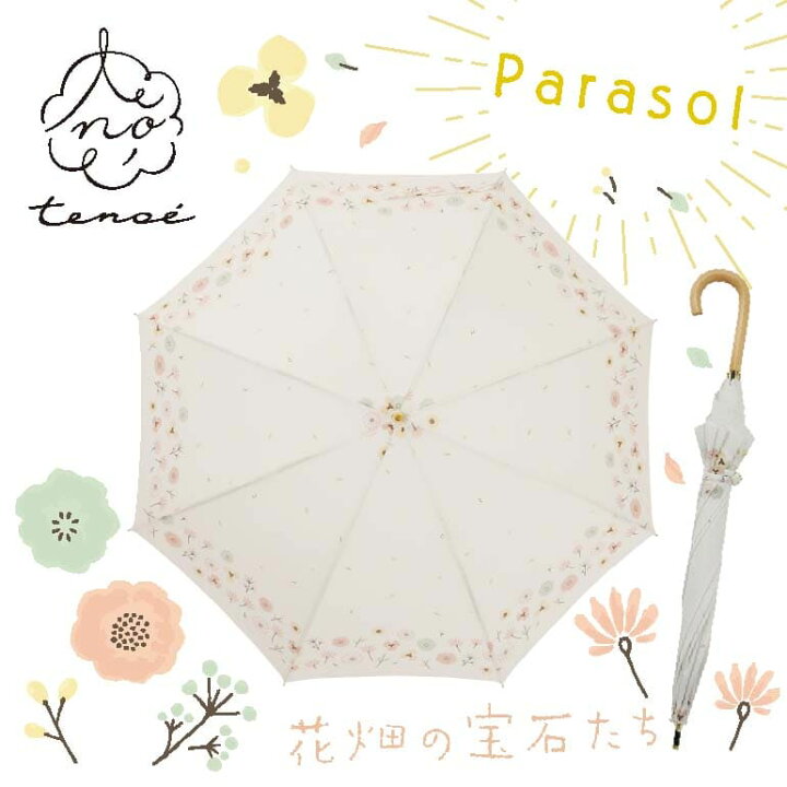 楽天市場 Uvカット率90 以上 Tenoe テノエ レディース ナチュラル パラソル 晴雨兼用日傘 50cm Rcp 924 27 自然 オシャレ 北欧 シンプル 葉っぱ 小鳥 小花 傘 かさ 雨具 おしゃれ 通勤 紫外線 スリム 母の日 プレゼント ギフト 傘とレイングッズ専門店