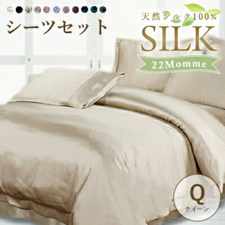 楽天市場】【クーポン利用で10%OFF】シルクシーツ4点セット 22匁 