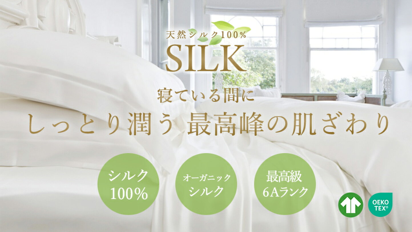 楽天市場 | 高級シーツ通販リネンカンパニー - シルクシーツ・ホテル 