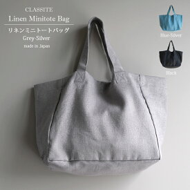 リネン ミニトートバッグ 煌めきバッグ レディース 軽量 煌めき バッグ Tote bag kirameki 【布 麻 日本製】